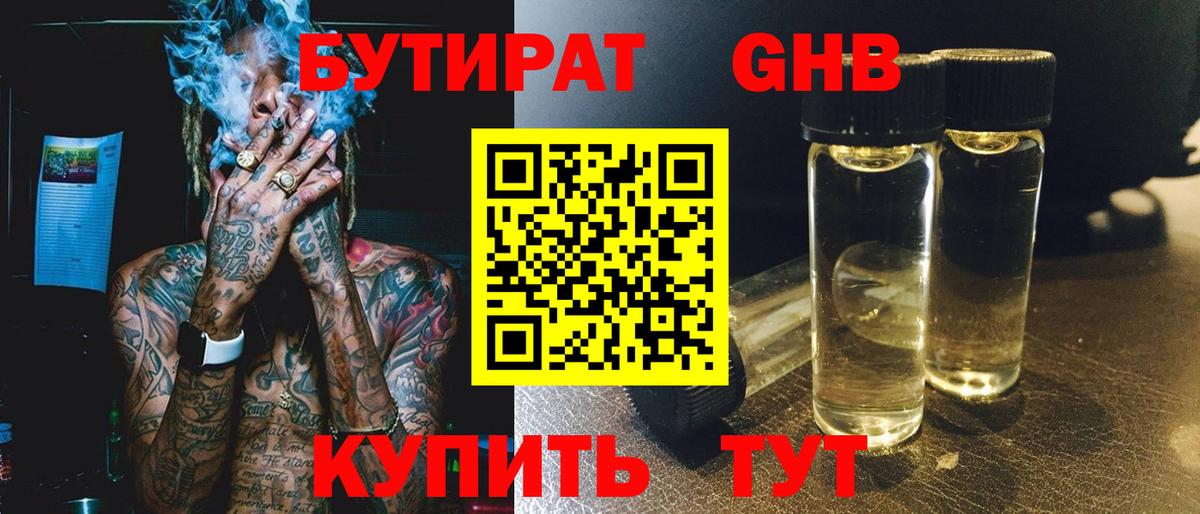 Бутират BDO  Вход с VPN  Вязьма 