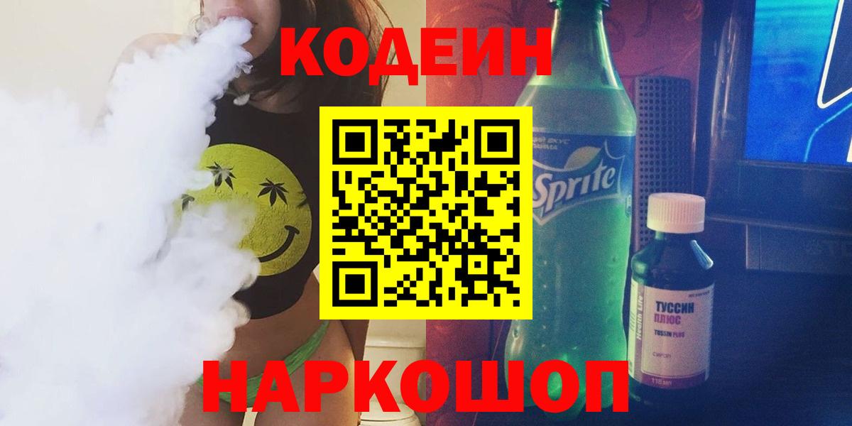 Кодеиновый сироп Lean напиток Lean (лин) Вязьма