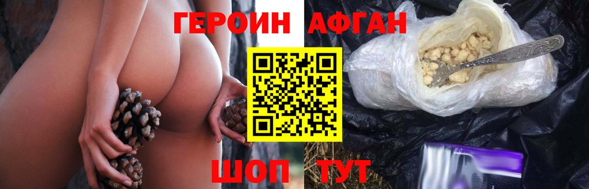 ГЕРОИН VHQ  Вход с VPN  Героин  Вязьма 
