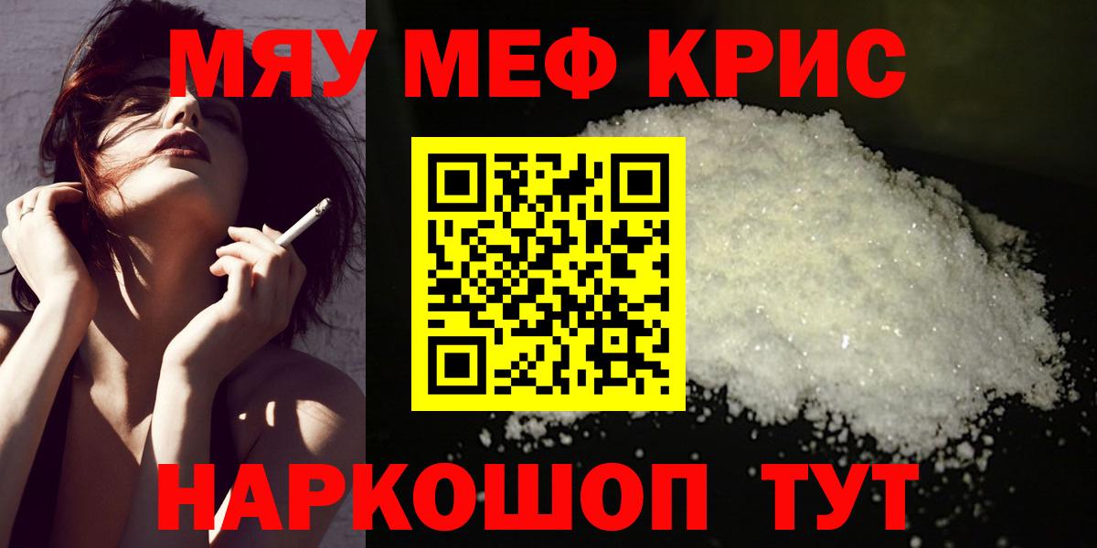 Вязьма  Меф  купить   Вход с VPN  МЯУ-МЯУ 4 MMC  Меф 4 MMC 